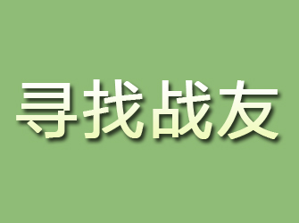 兰西寻找战友